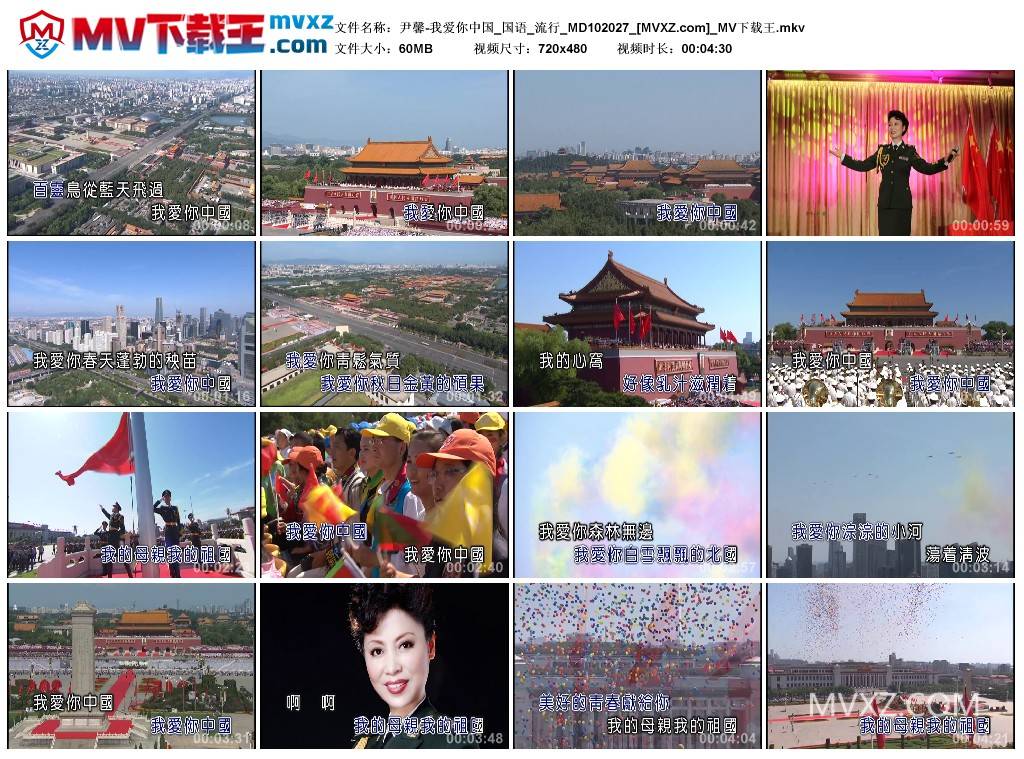尹馨-我爱你中国_国语_流行_MD102027